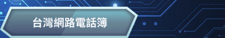 一站式聯合行銷平台