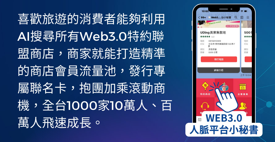 Web3.0人脈平台小秘書