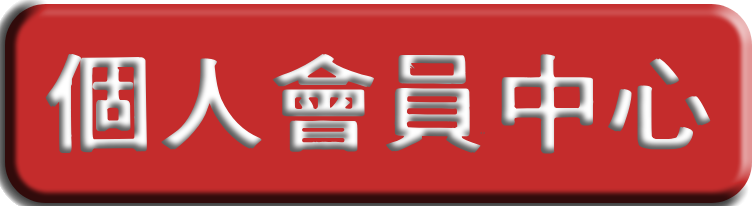 淘金購會員中心
