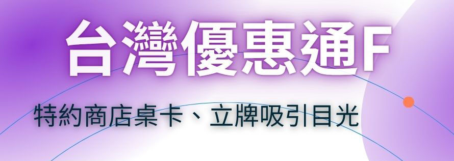 旅遊消費福利卡