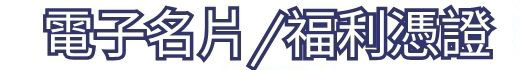 旅遊消費福利卡