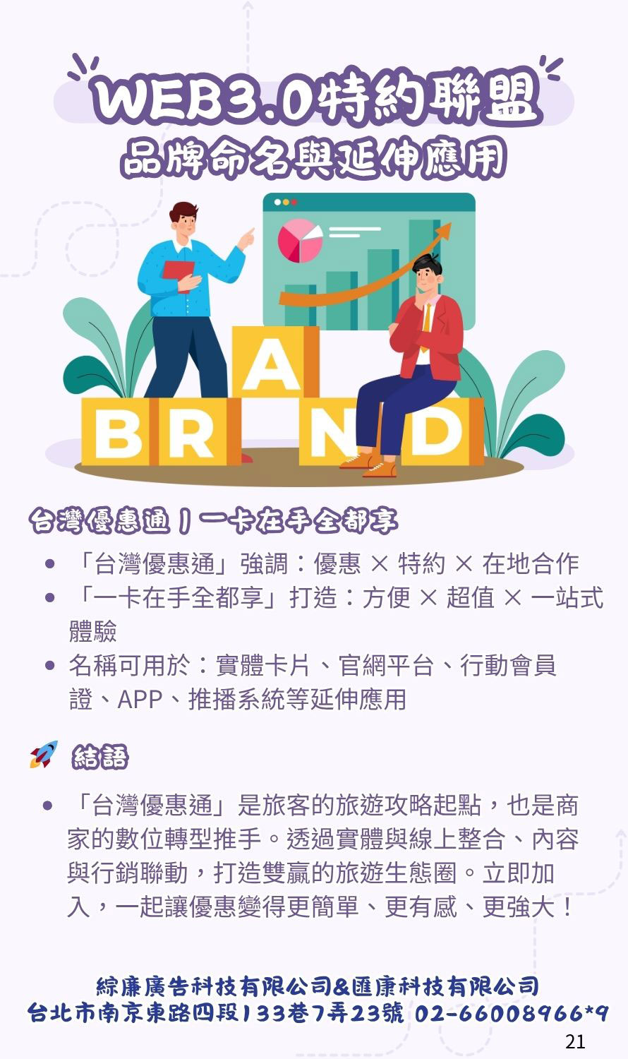 旅遊消費福利卡