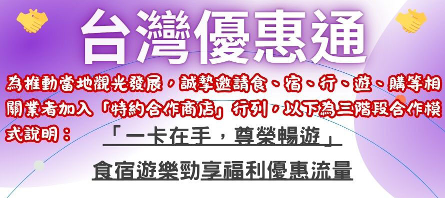 旅遊消費福利卡