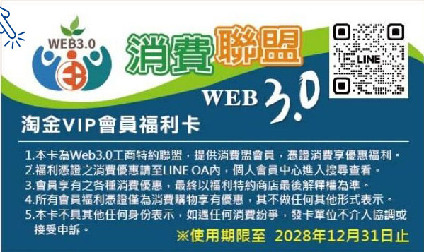 旅遊消費福利卡