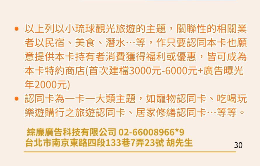 旅遊消費福利卡