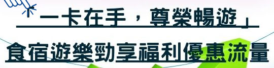 旅遊消費福利卡
