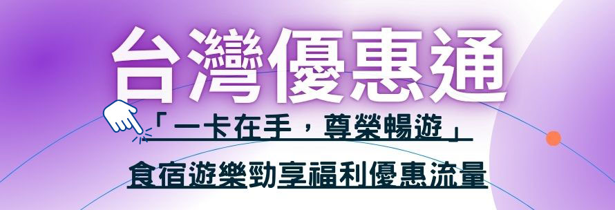 旅遊消費福利卡