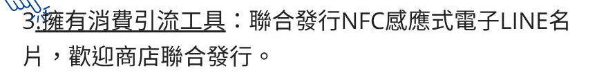 旅遊消費福利卡